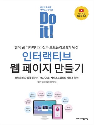 cover image of Do it! 인터랙티브 웹 페이지 만들기